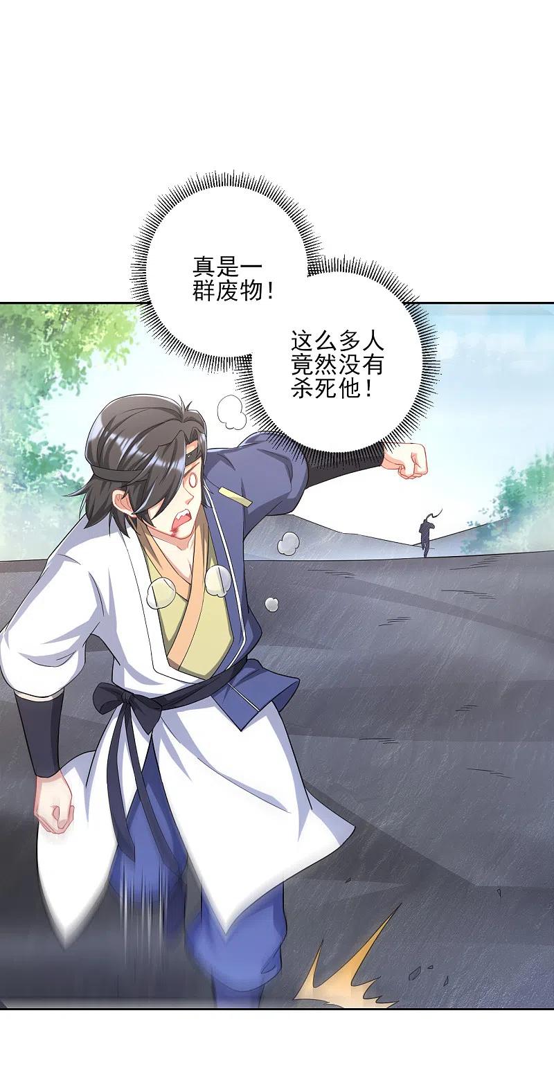 一等家丁1到100集合集漫画,第231话 传承殿2图