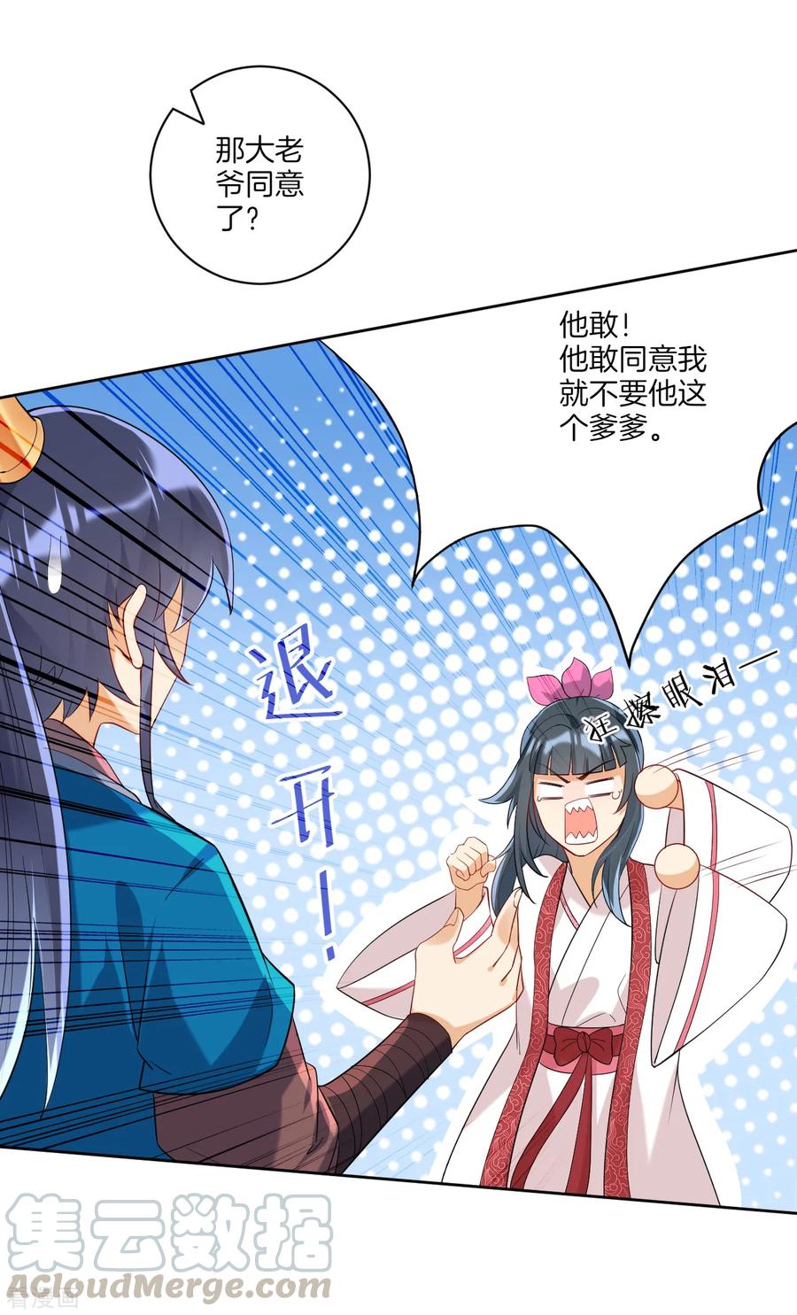 一等家丁1到100集合集漫画,第114话 安家逼婚5图