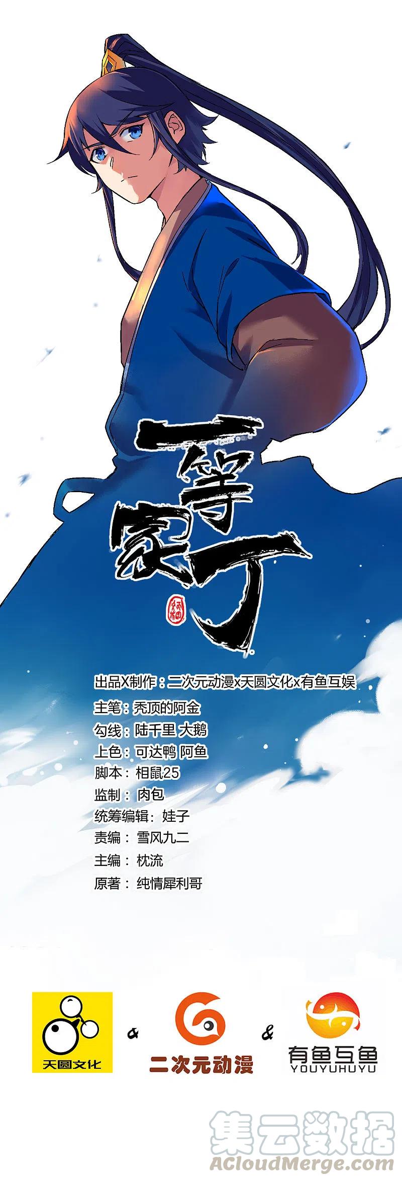 一等家丁1到100集合集漫画,第240话 妙计1图