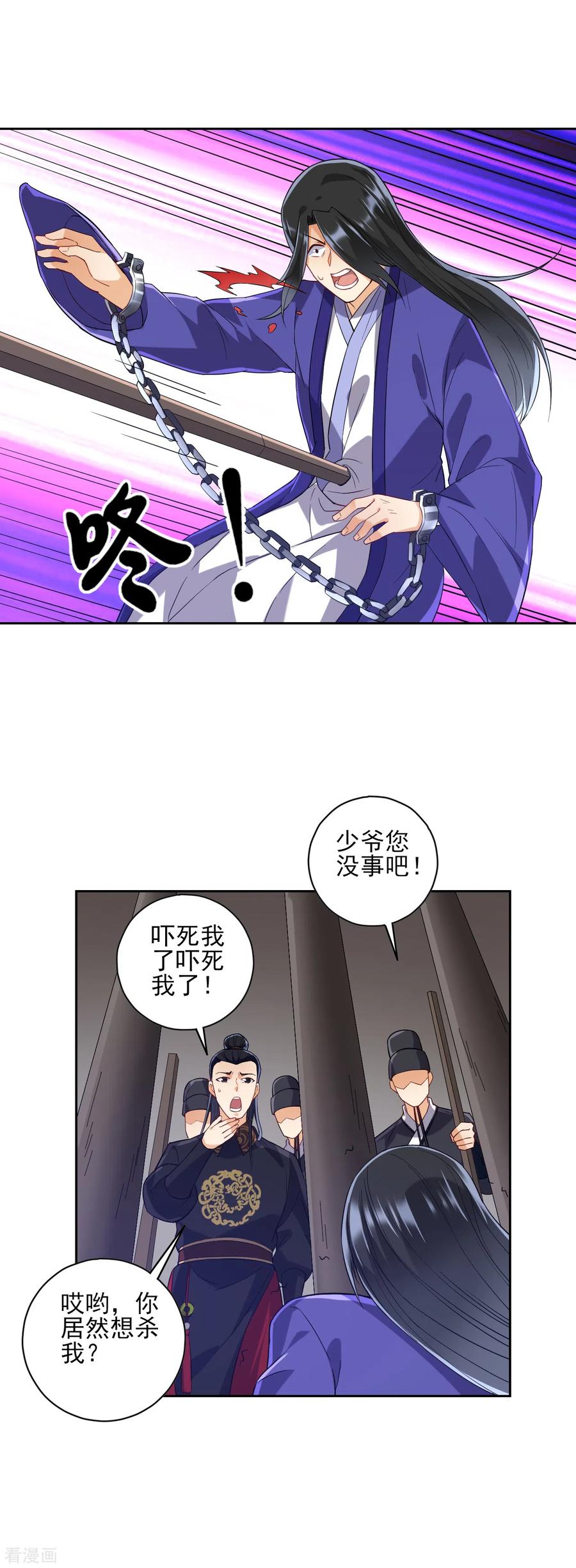 一等家丁第三季免费观看漫画,第218话 男人的泪水！2图