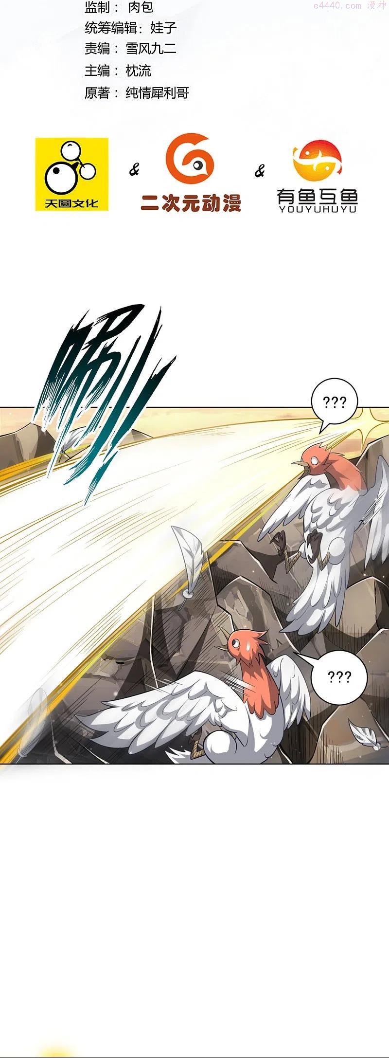 一等家丁1到100集合集漫画,第295话 穷追不舍2图