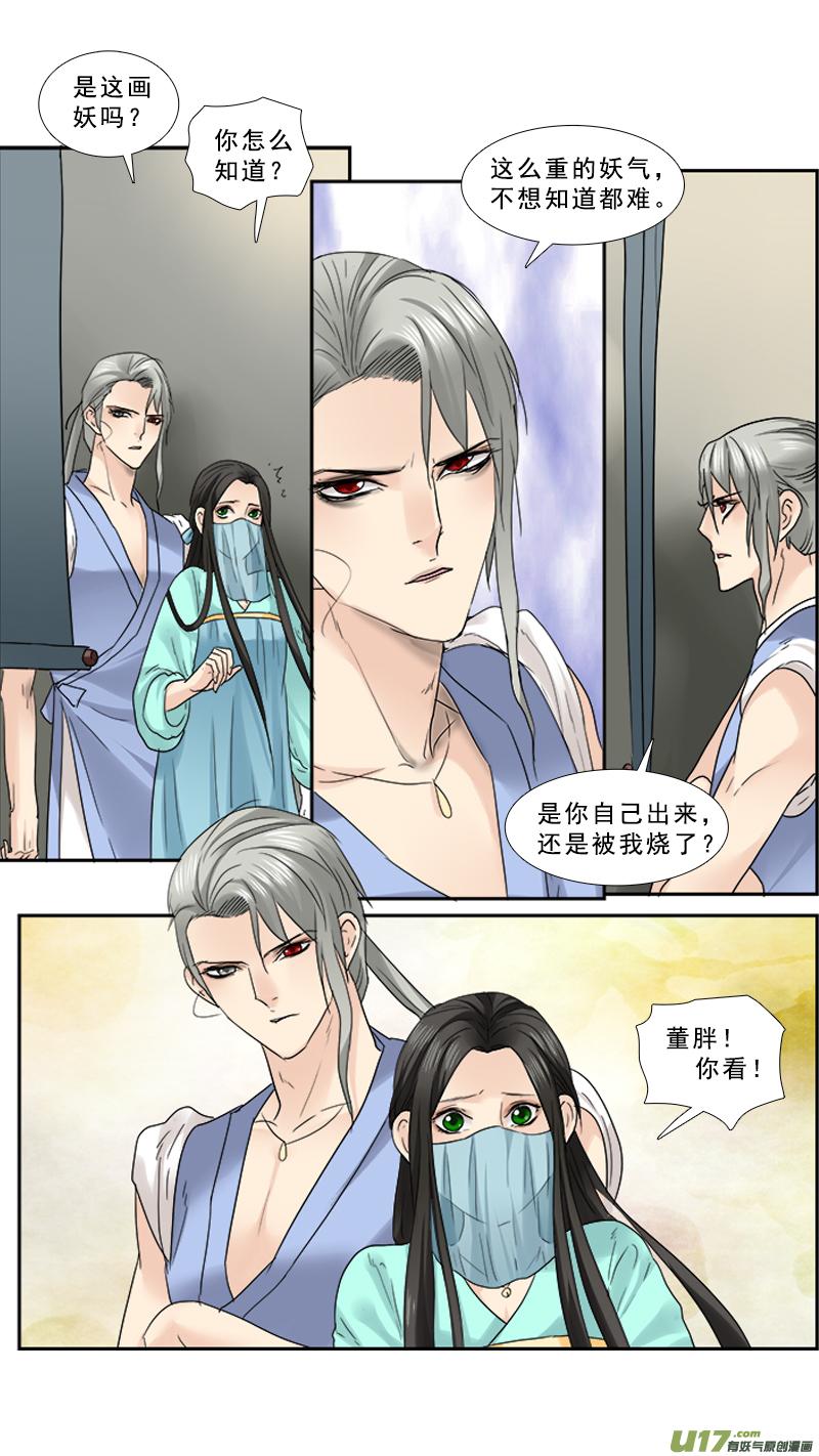 邪君宠貂蝉免费版漫画,86】翻云覆雨3图
