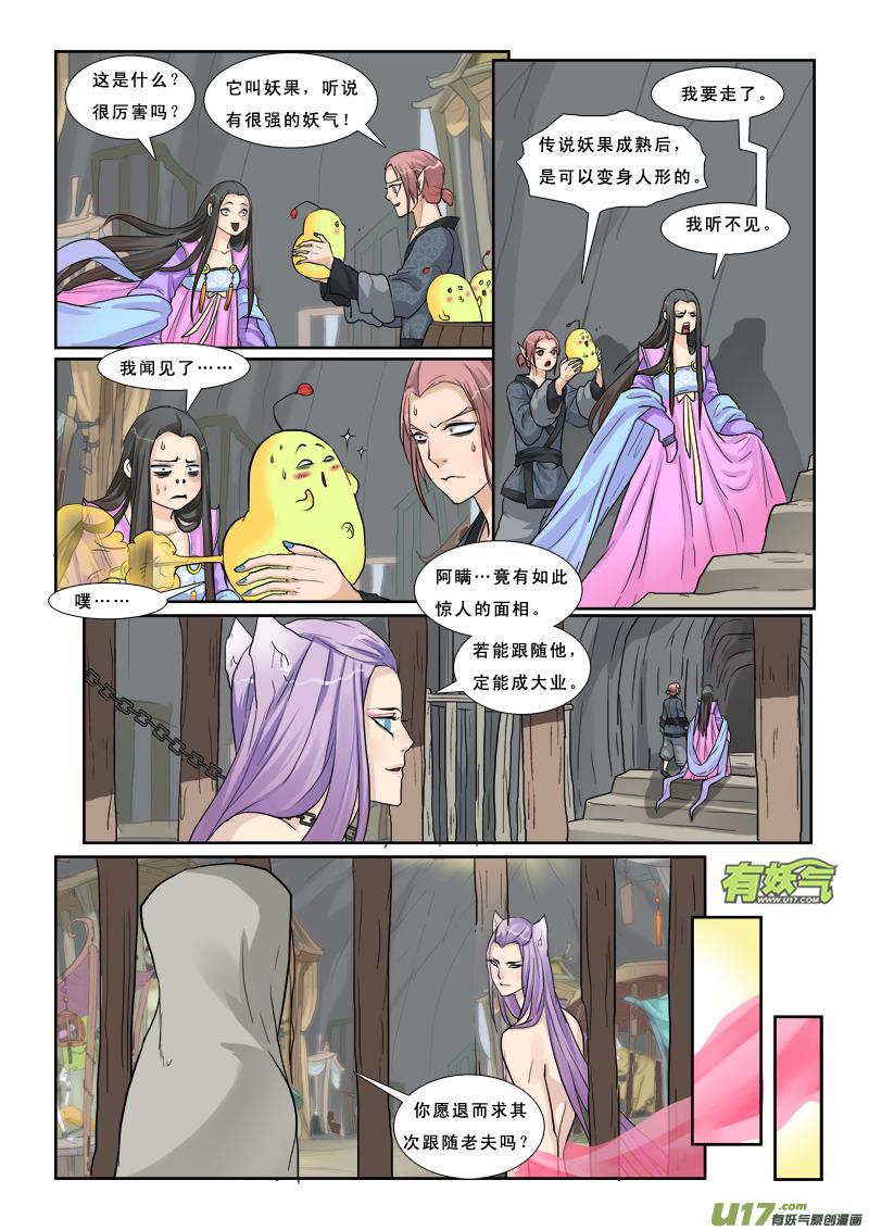 邪君宠貂蝉免费版漫画,5】女猪脚4图