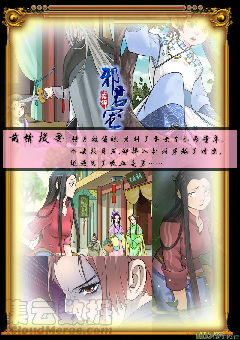 邪君宠貂蝉免费漫画,3】盘丝洞1图