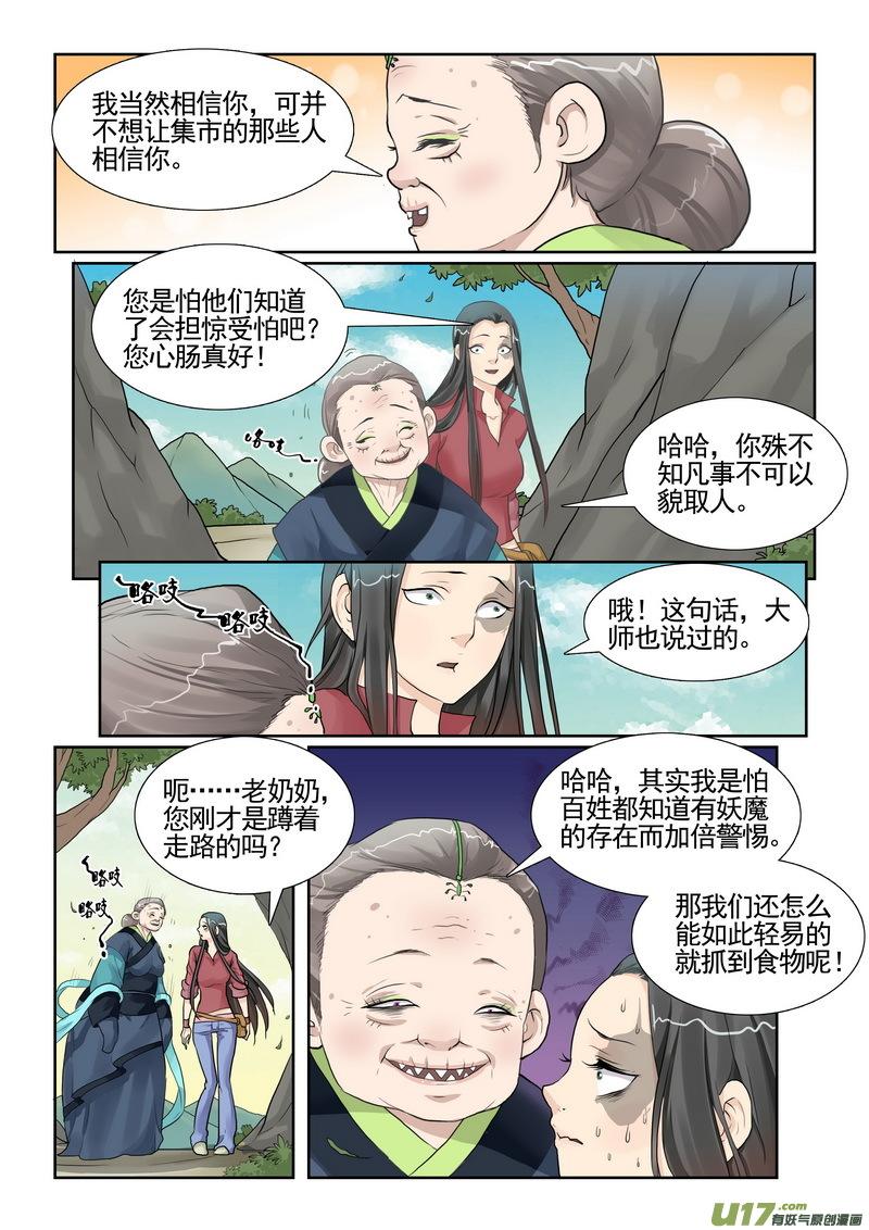 邪君宠貂蝉免费漫画,3】盘丝洞4图