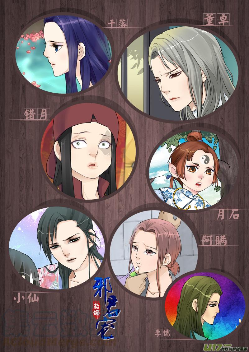 邪君宠貂蝉漫画免费观看173漫画,14】姑奶奶不是好惹的1图