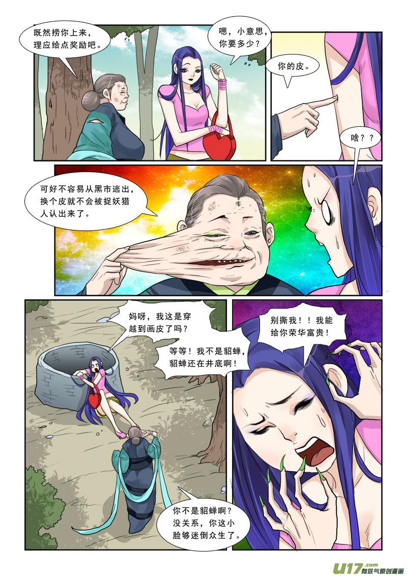 邪君宠貂蝉免费版漫画,8】我才是貂蝉4图