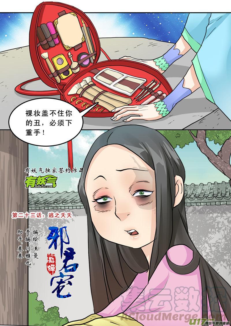 23】逃之夭夭0