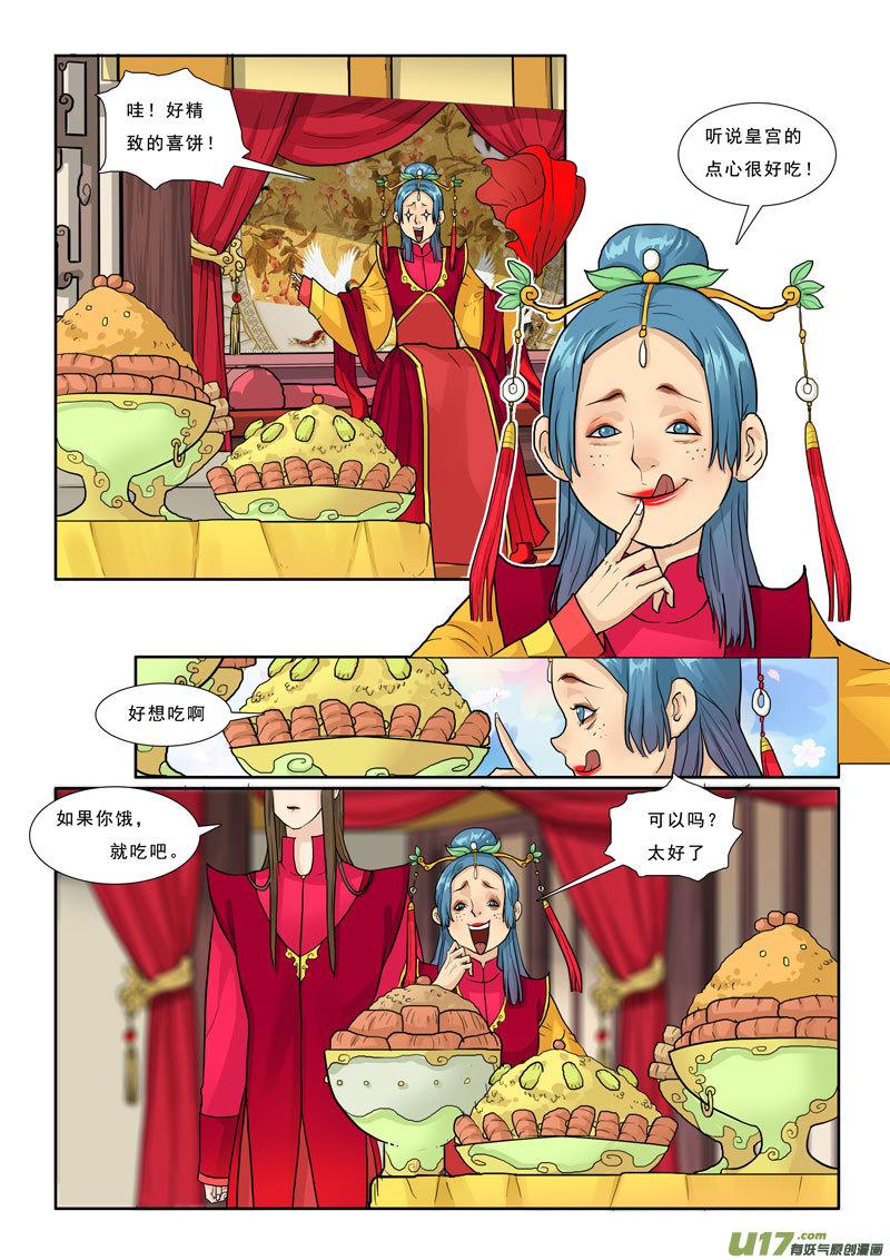 邪君宠貂蝉免费阅读漫画,22】姻缘3图