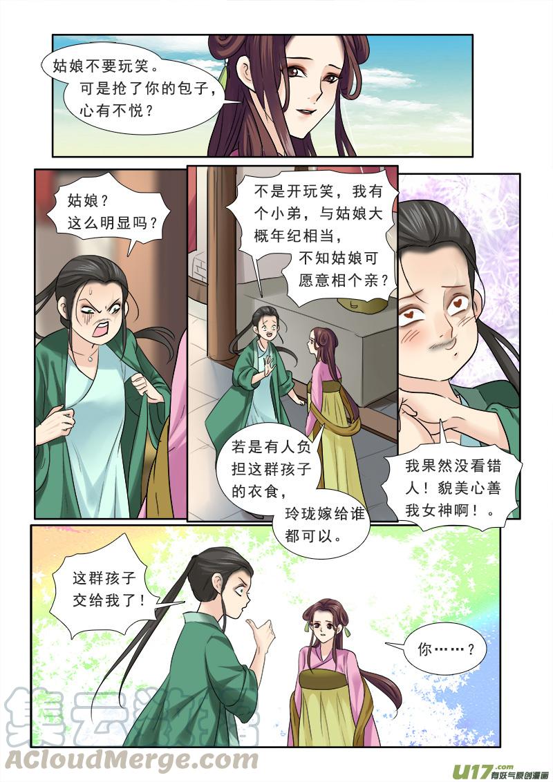邪君宠貂蝉免费漫画,64】给曹操找媳妇5图