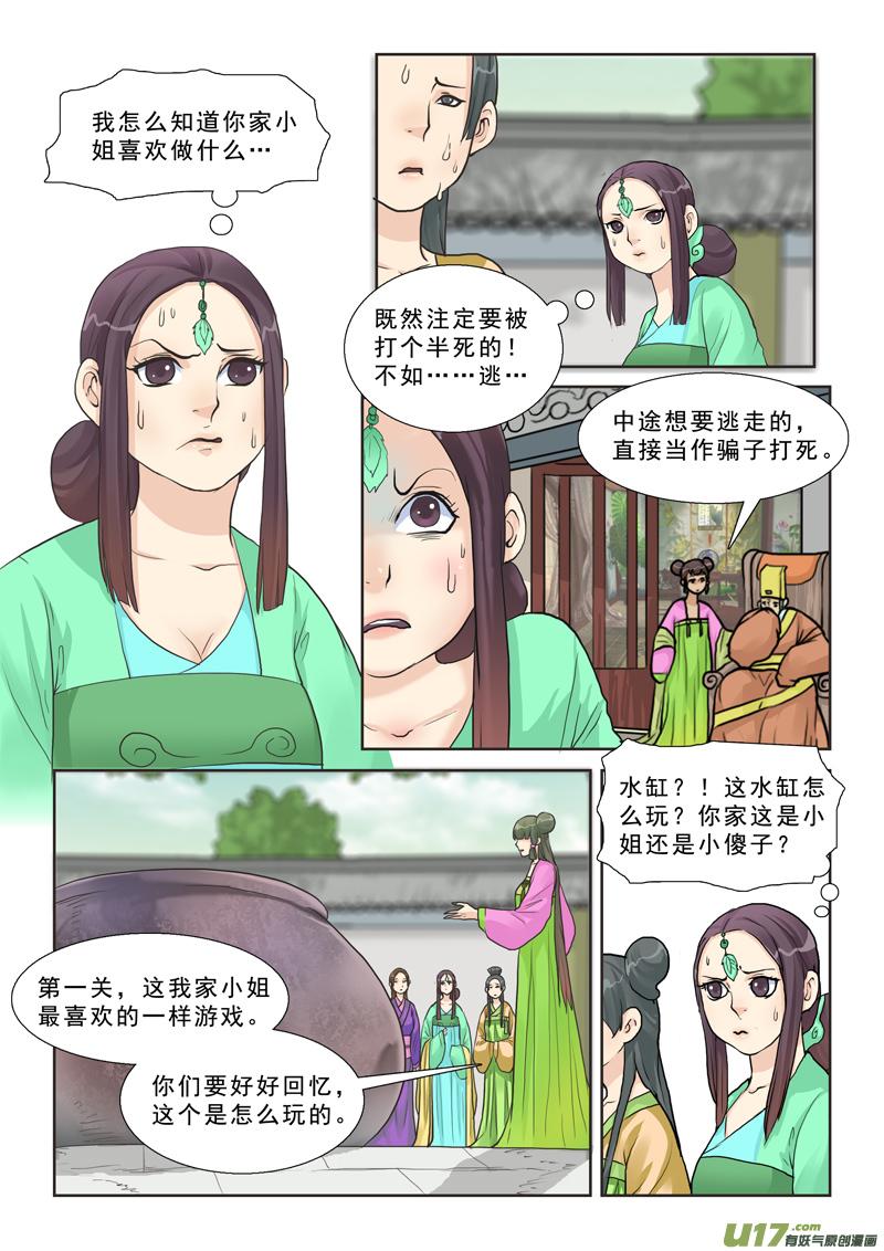 15】小仙的姐姐狗带1