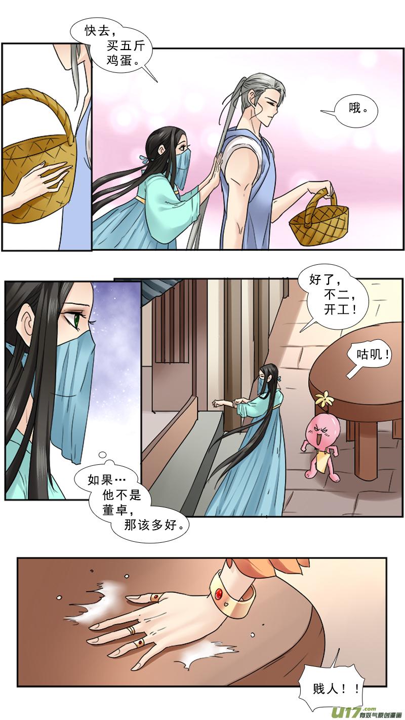 邪君宠貂蝉漫画下拉式免费全集漫画,90】涅槃2图