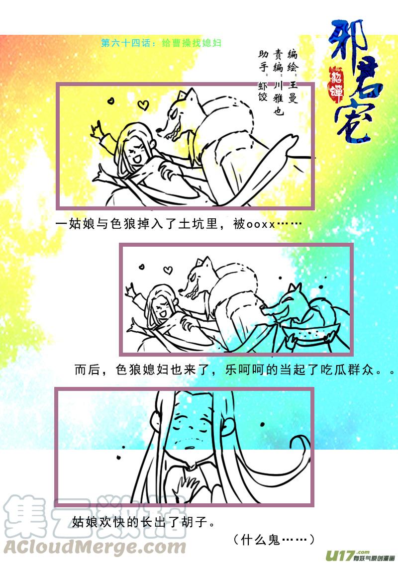 邪君宠貂蝉免费漫画,64】给曹操找媳妇1图