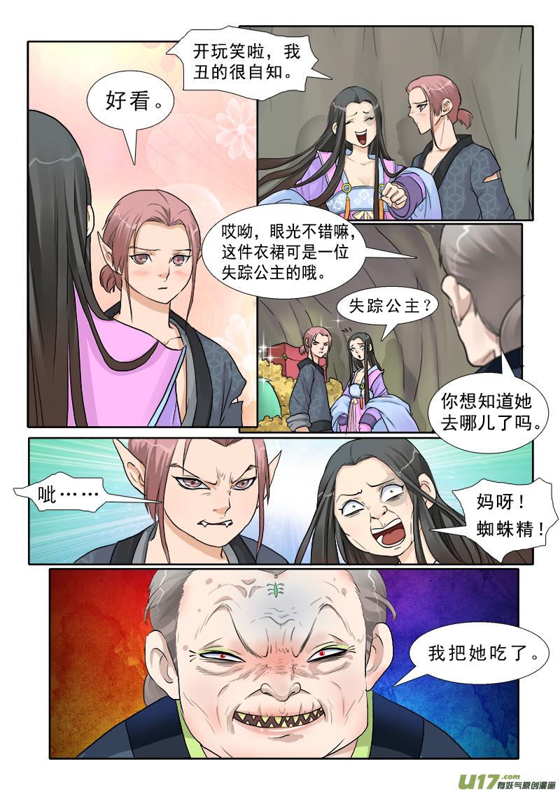 邪君宠貂蝉免费版漫画,4】妖奴量贩4图
