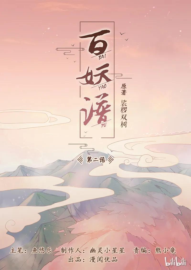 002 鬼医桃夭0