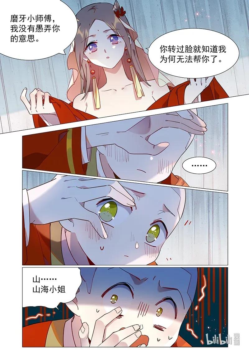 073 山海小姐好香啊2