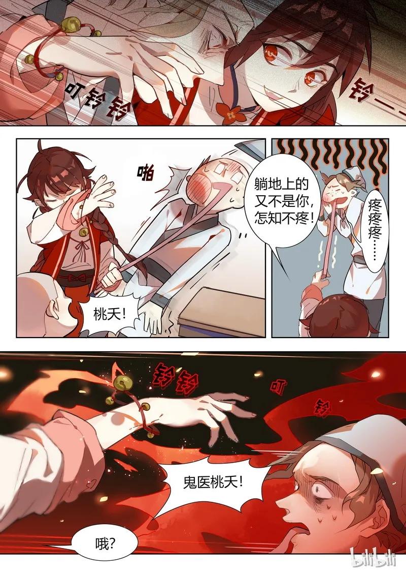002 鬼医桃夭1