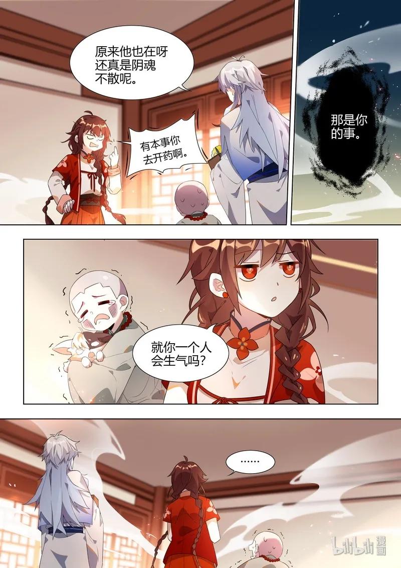 020 妖怪也无法逃离 下4