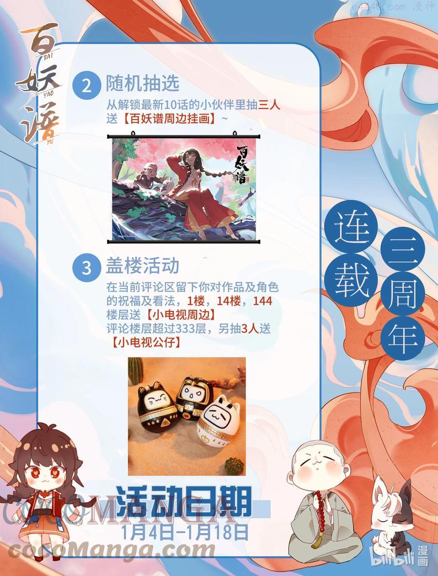 1075 三周年庆典活动1