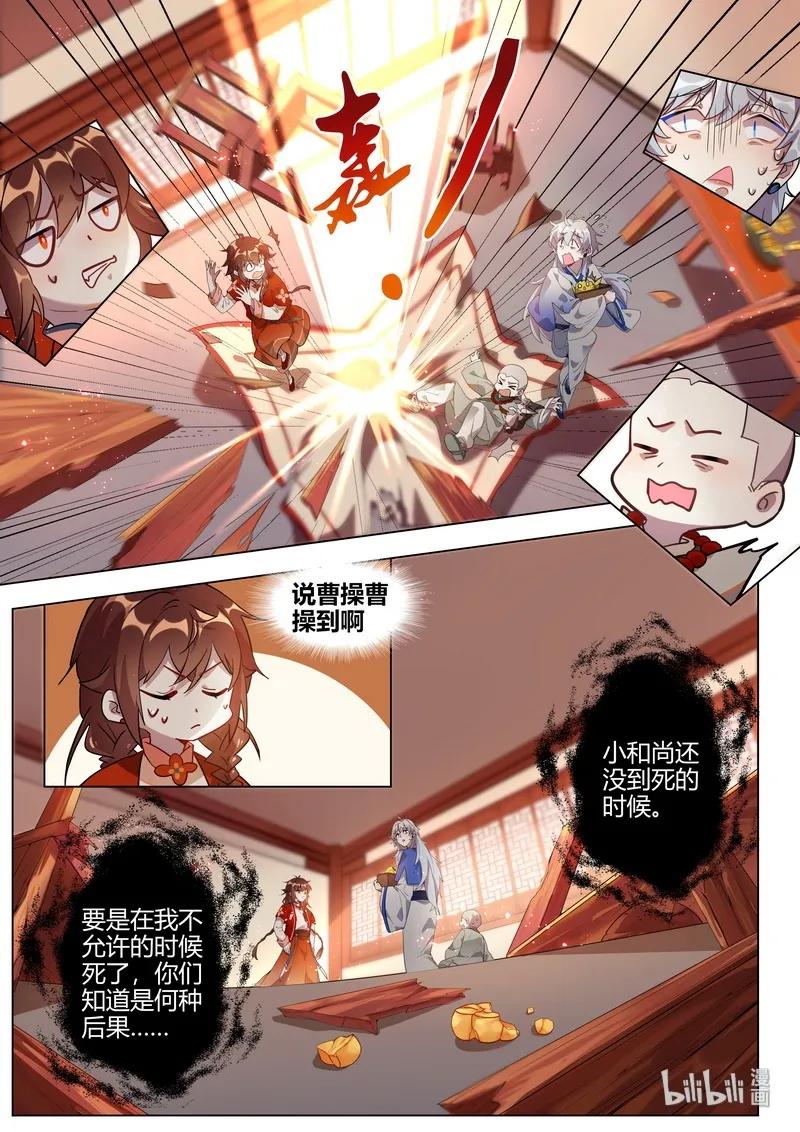 020 妖怪也无法逃离 下3