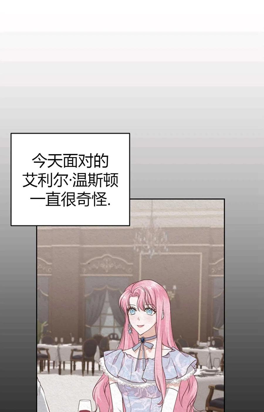 成为他唯一的调香师是否完结漫画,第04话2图