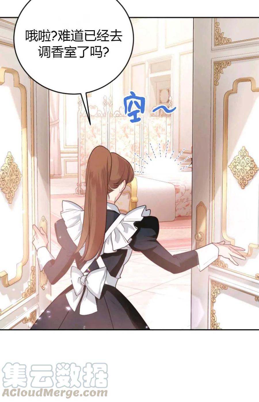 成为他唯一的调香师免费漫画全集在线观看漫画,第18话4图