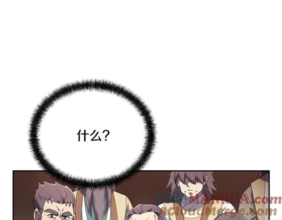 千年方士大结局漫画,第91话 不打不相识1图