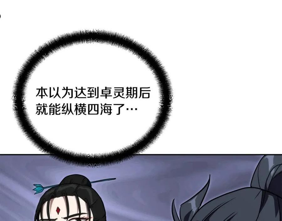 千年方士大结局漫画,第50话 共同的利益4图