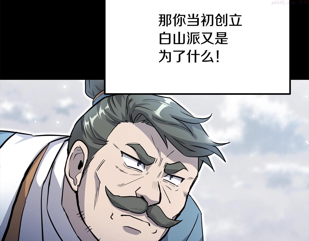 千年方士漫画,第71话 冰封禁地5图