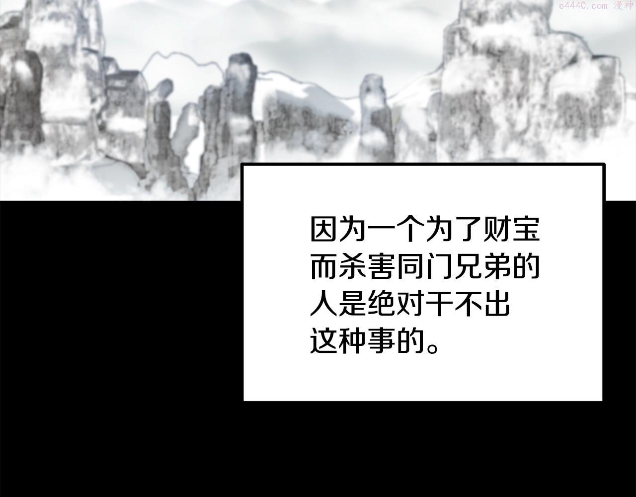 千年方士漫画,第71话 冰封禁地3图