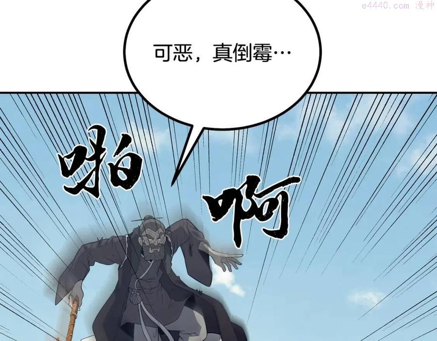 千年方士大结局漫画,第26话 顶级妖兽4图