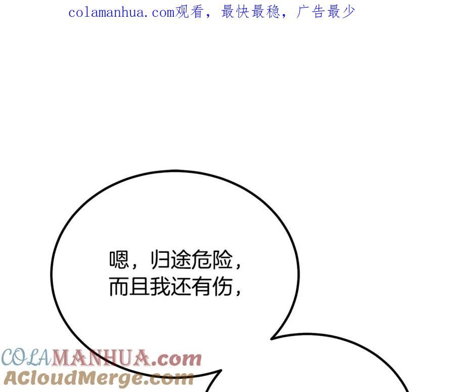 千年方士大结局漫画,第90话 善意的绑架1图