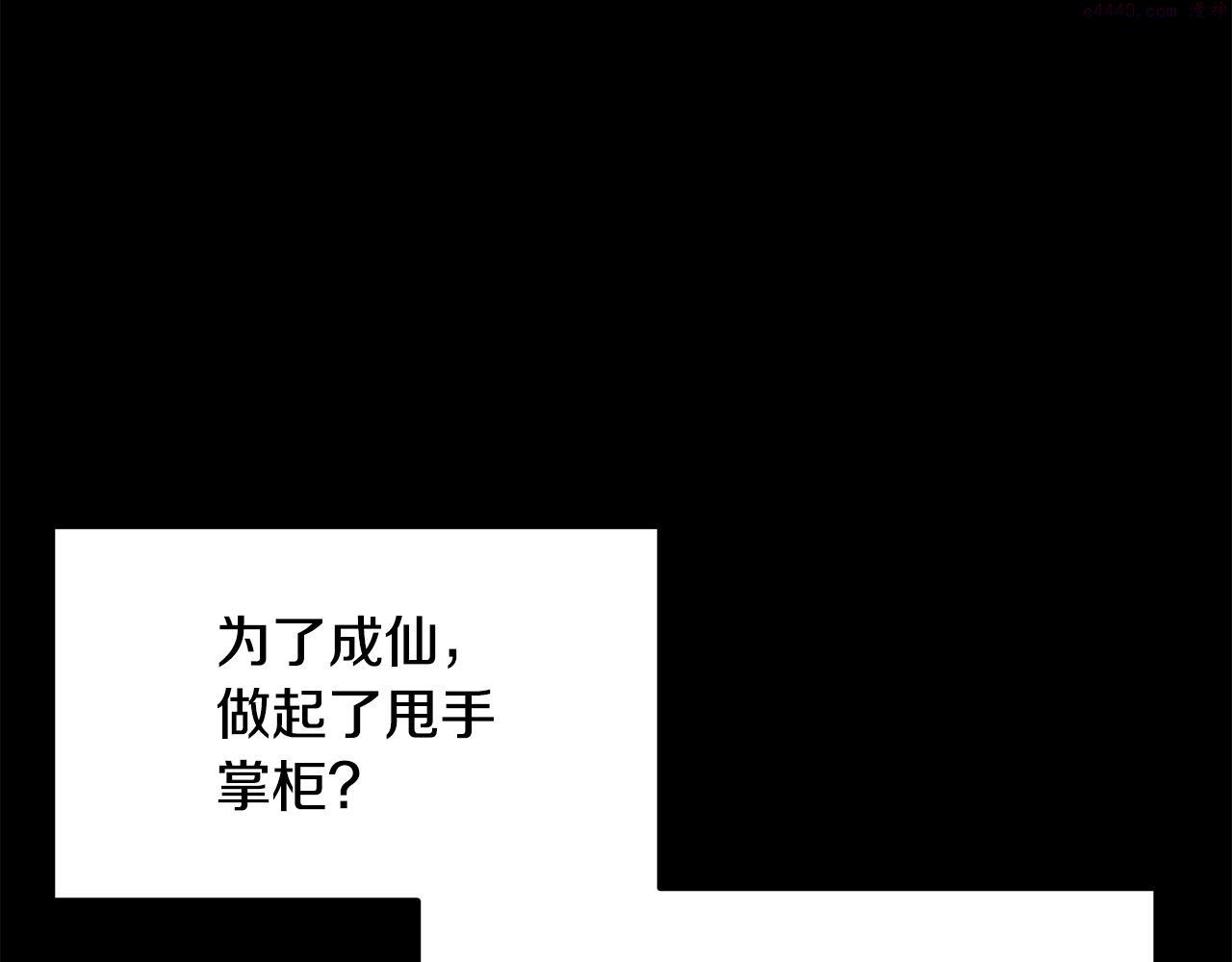 千年方士漫画,第71话 冰封禁地4图