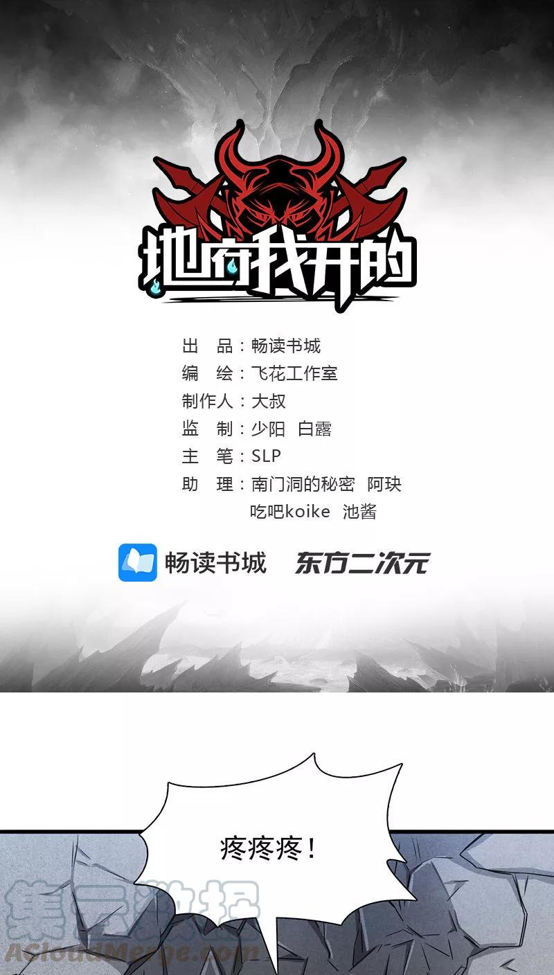 地府我开的漫画全本免费下拉漫画,第13话 好厉害的妖道1图