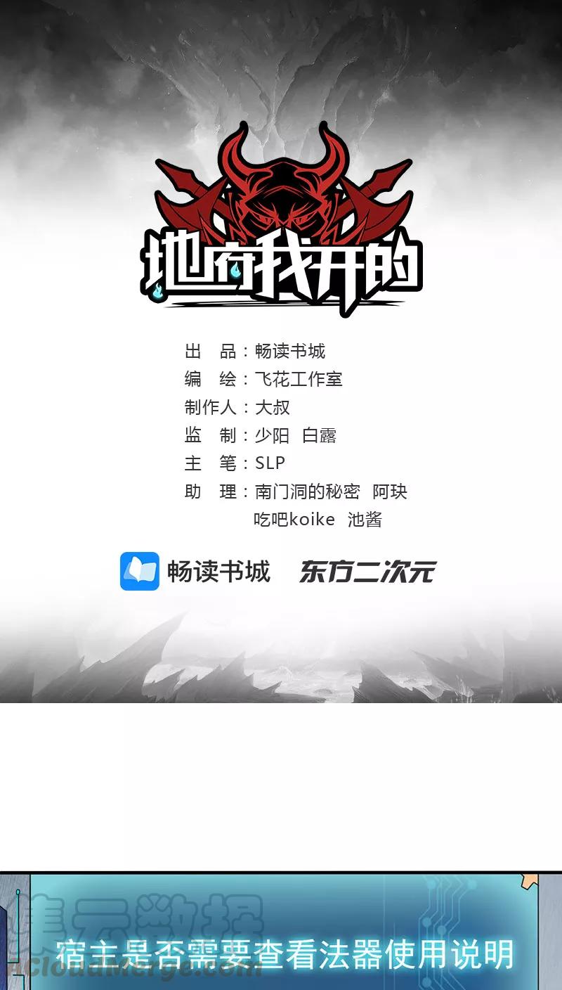 地府我开的漫画全本免费下拉漫画,第14话 生死簿1图