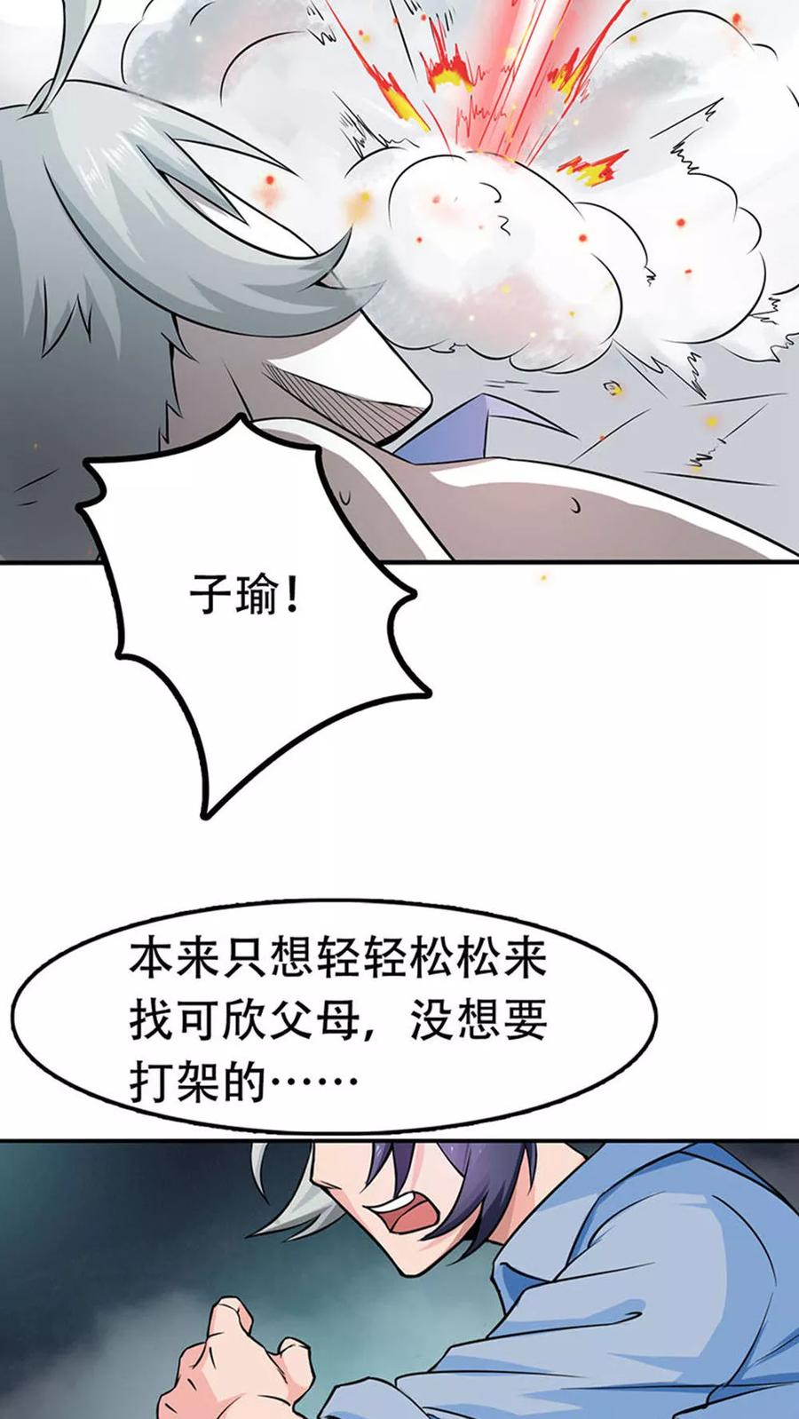 地府我开的全部作品漫画,第24话 你惹毛我了5图