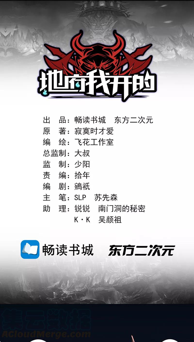 地府我开的全部作品漫画,第39话 约定1图