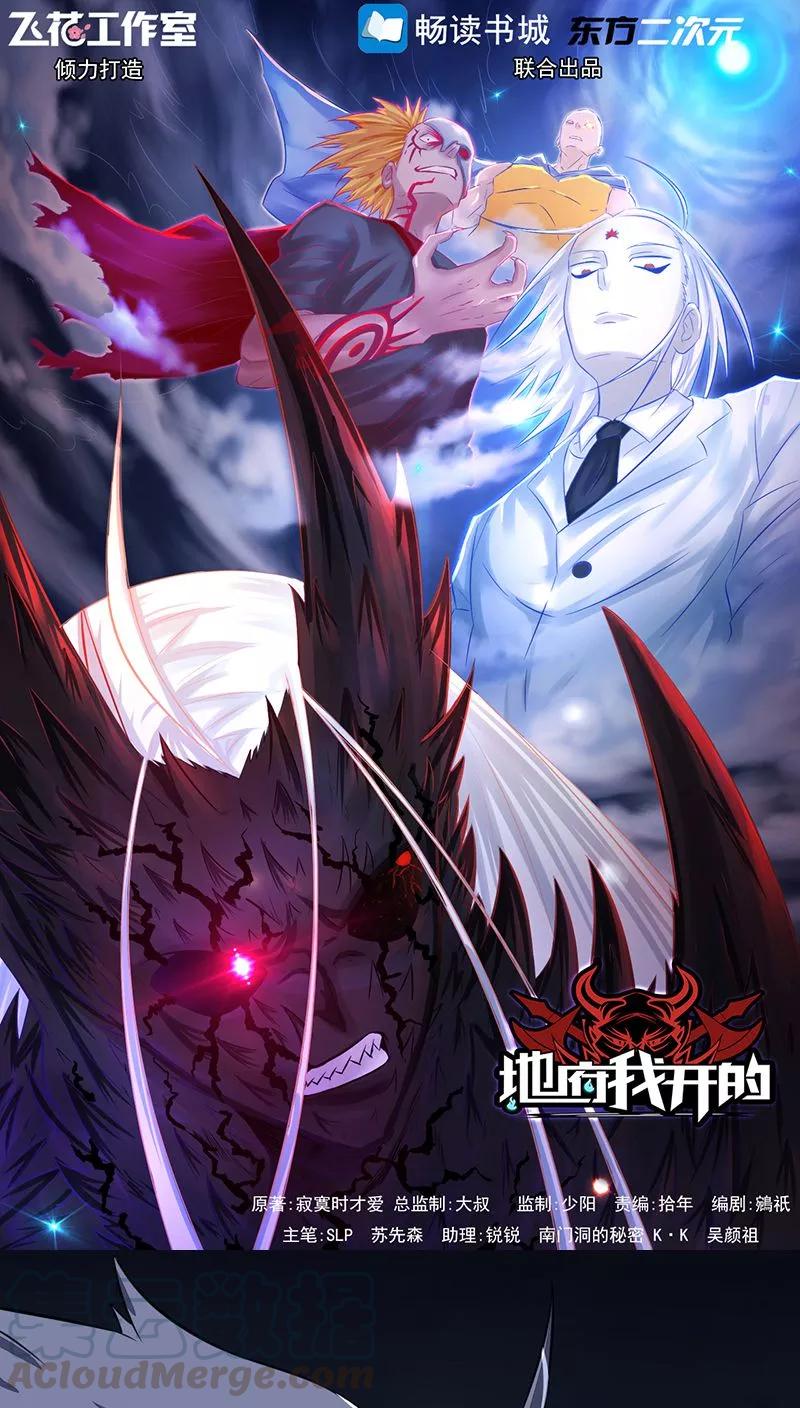 地府我开的全部作品漫画,第41话 烧烤1图