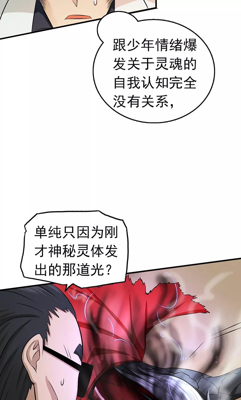 地府我开的全部作品漫画,第96话 队长级5图