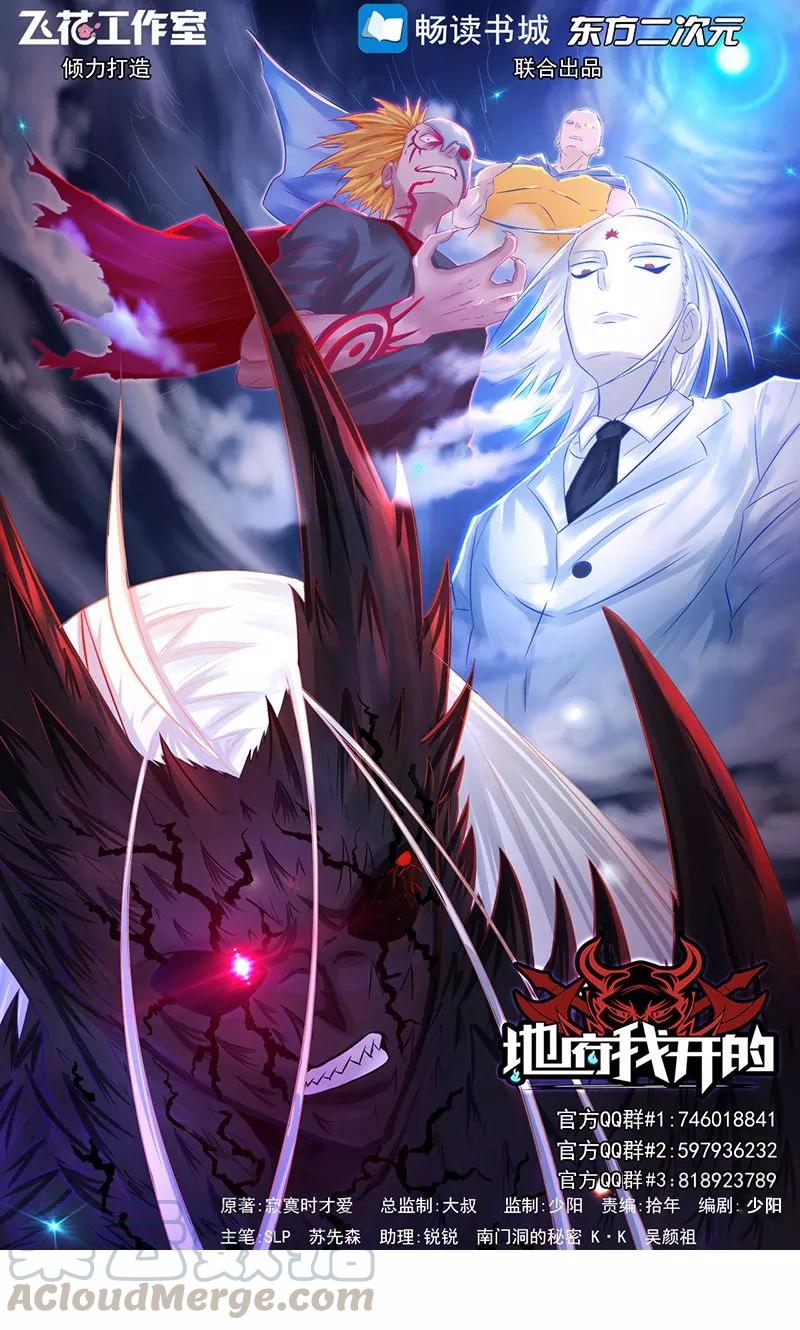地府我开的全部作品漫画,第106话 开端1图