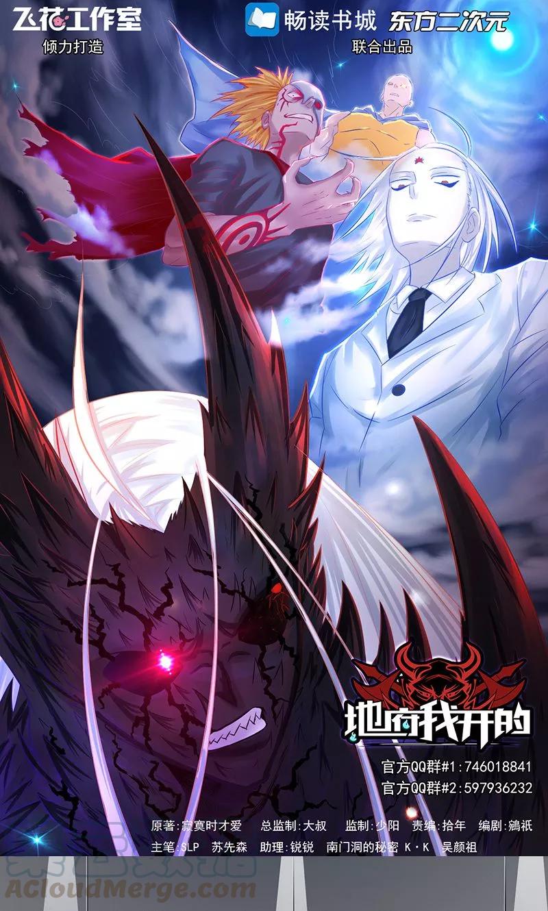 地府我开的全部作品漫画,第77话 云涌1图