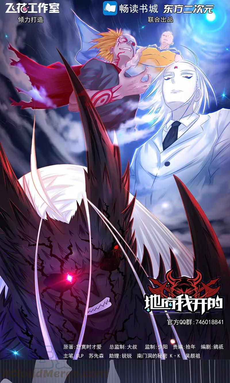 地府我开的全部作品漫画,第67话 魂火1图
