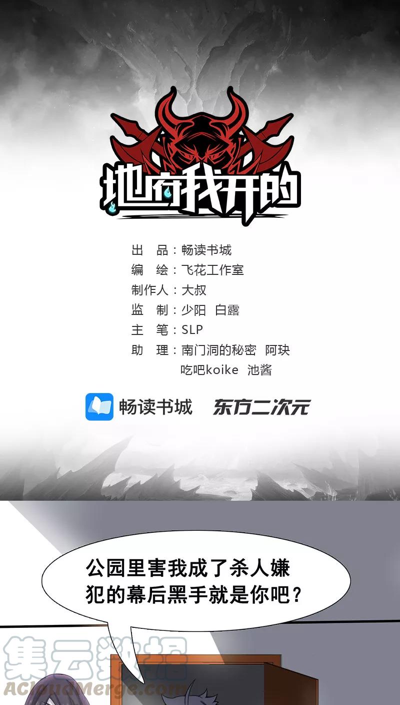 地府我开的全部作品漫画,第12话 回风合谛诀1图