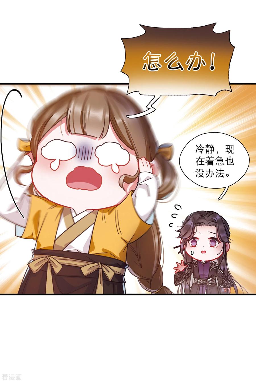 名间中医联系方式漫画,第70话 转机14图