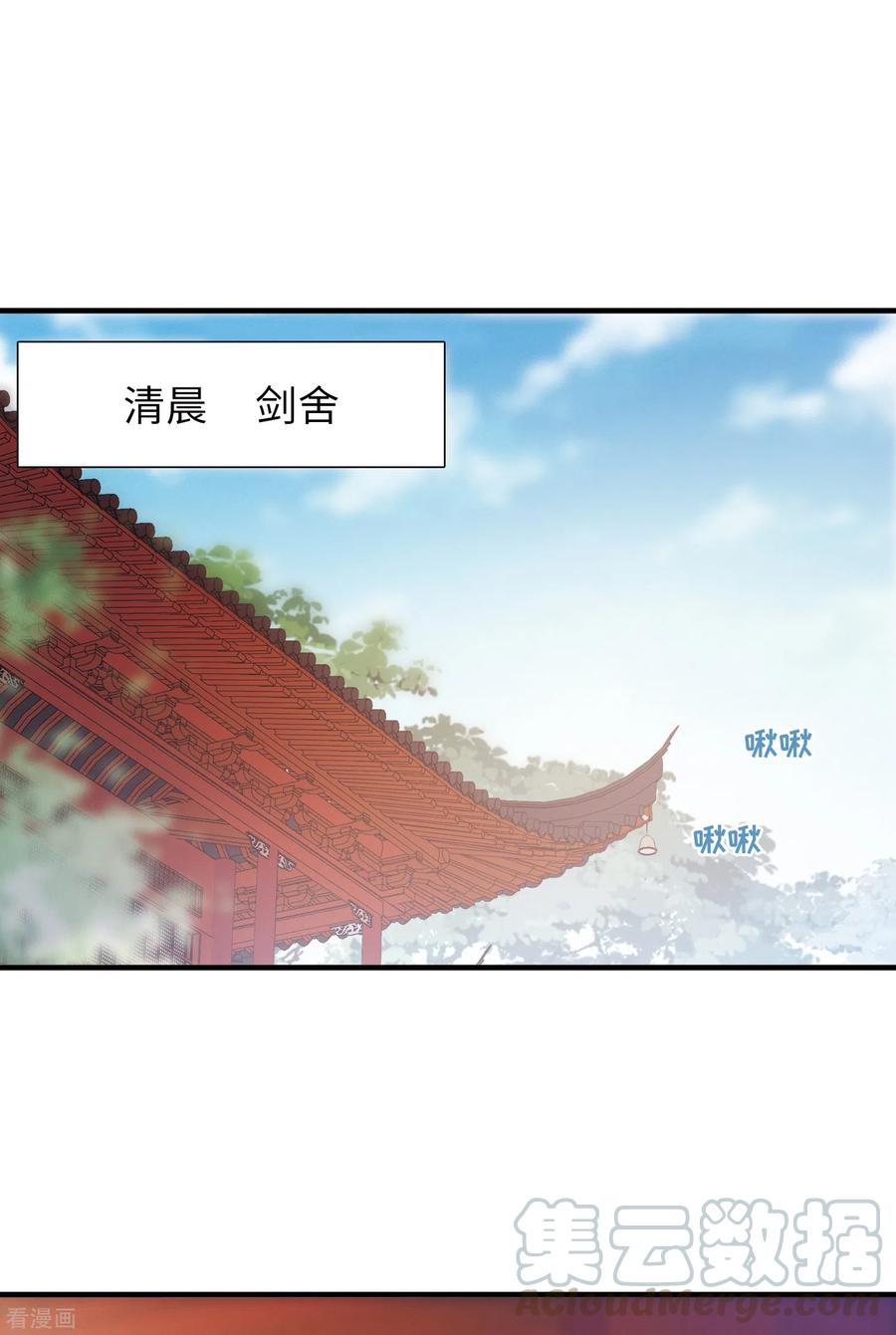 名剑冢漫画,第33话 死物13图