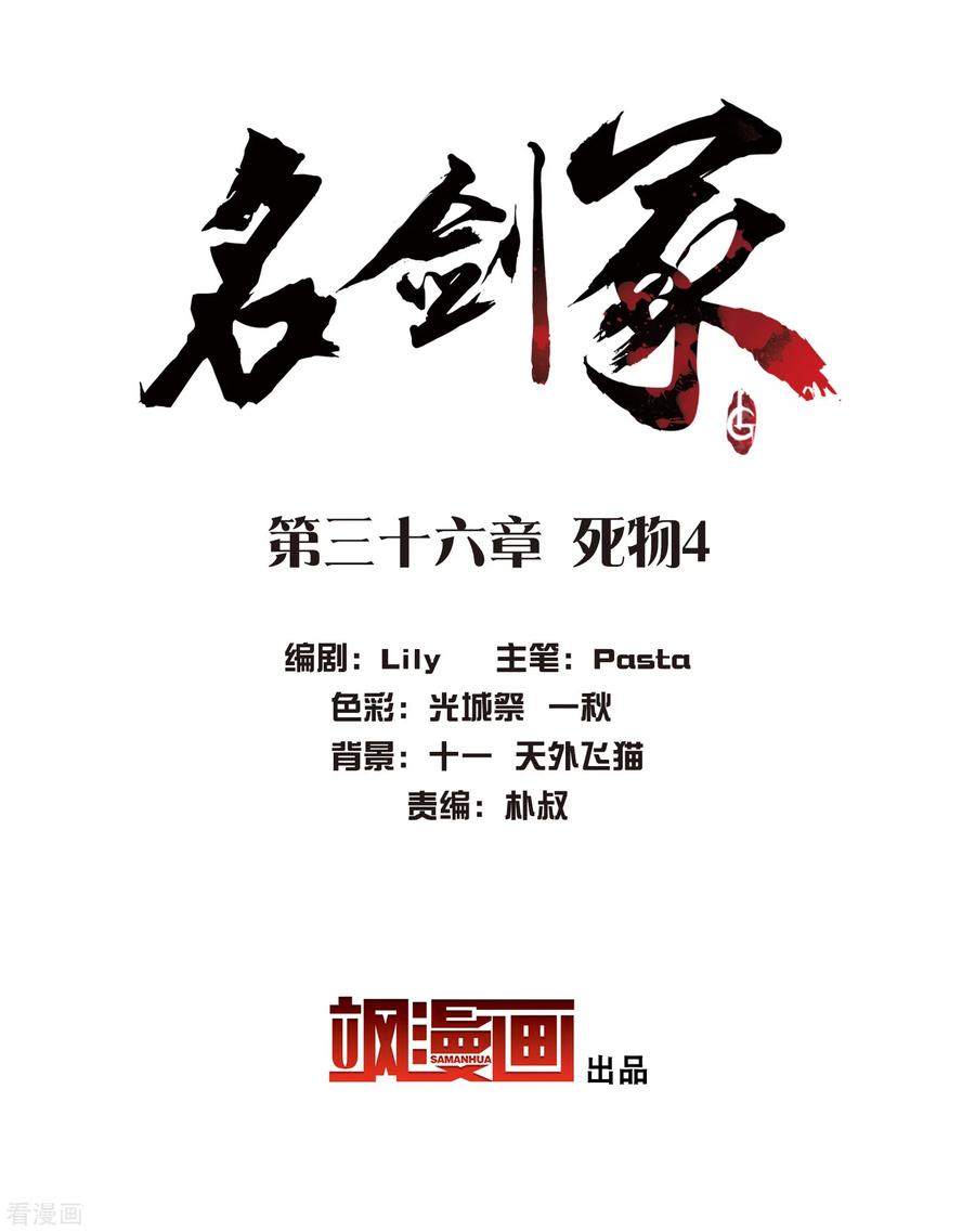 名剑冢漫画,第36话 死物42图