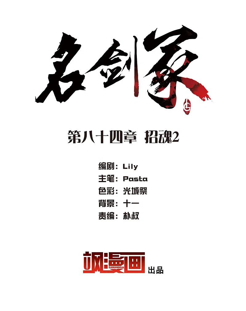 名剑冢原著小说叫什么漫画,第84话 招魂22图