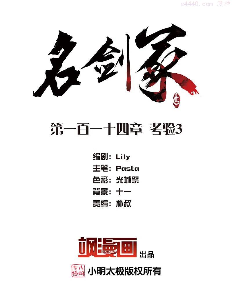 名间中医联系方式漫画,第114话 考验32图