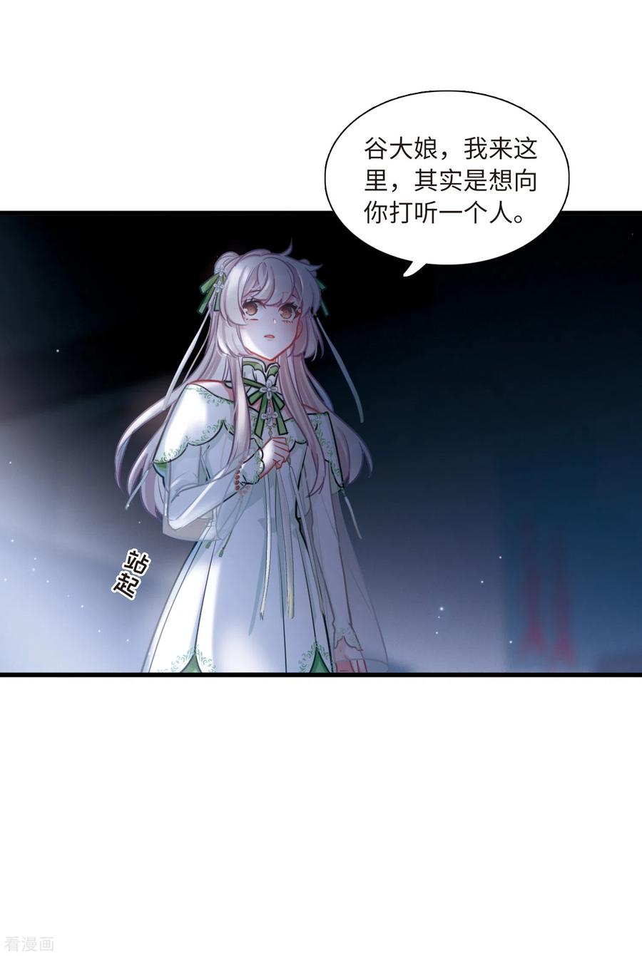 名剑冢漫画,第54话 线索34图