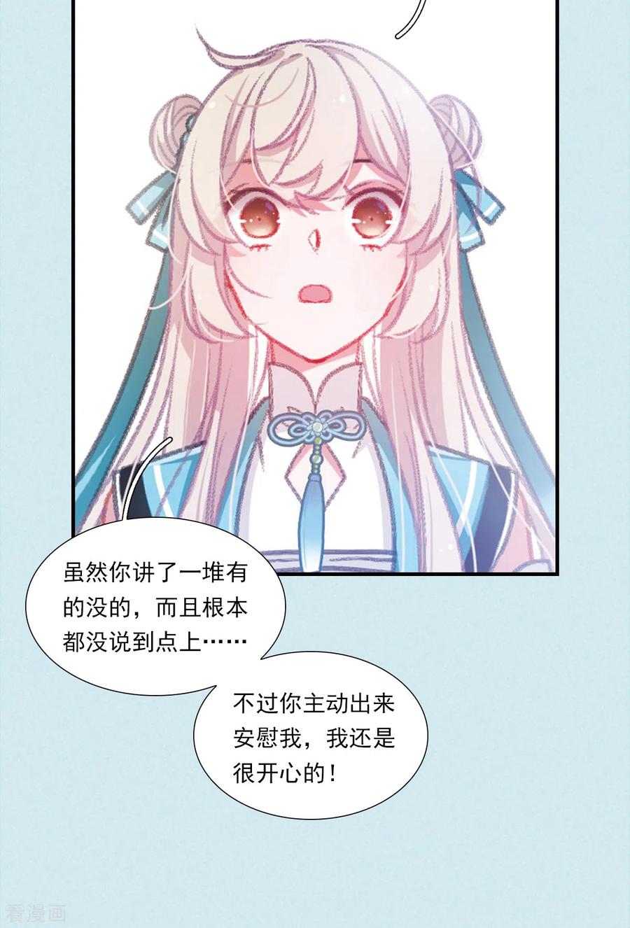 名剑冢漫画,特别番外1 寂寂七夕3图